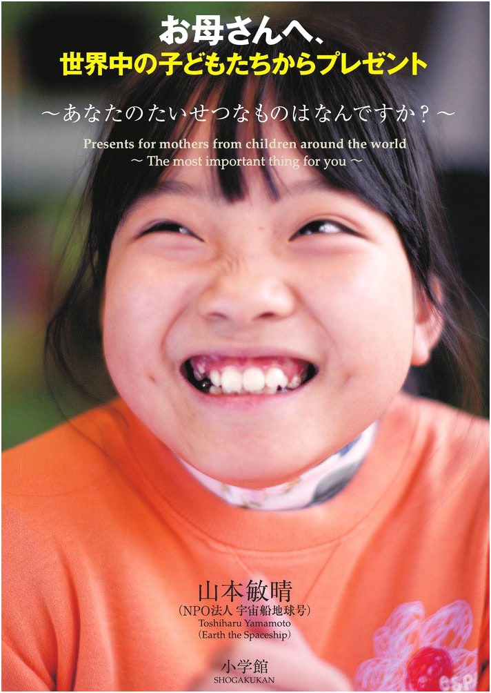 A Gift for Mom from Children Worldwide: What is Most Precious to You?