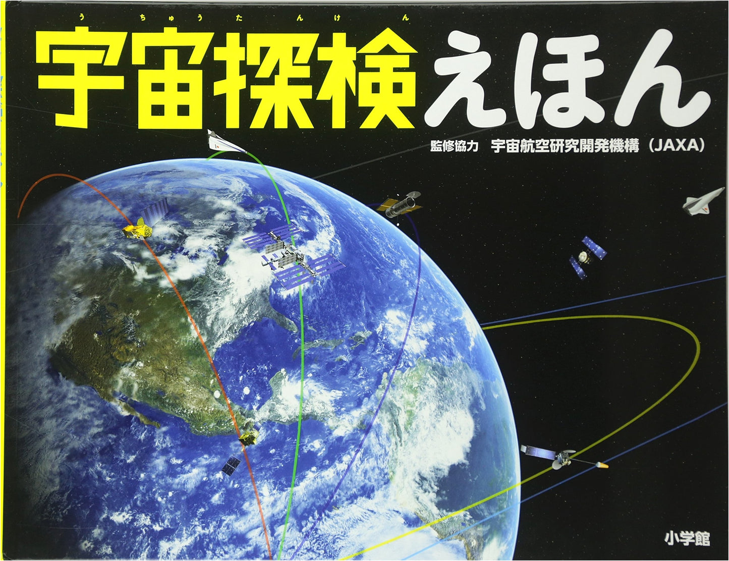 Space Exploration Picture Book: Shogakukan's Zukan NEO Science Picture Book