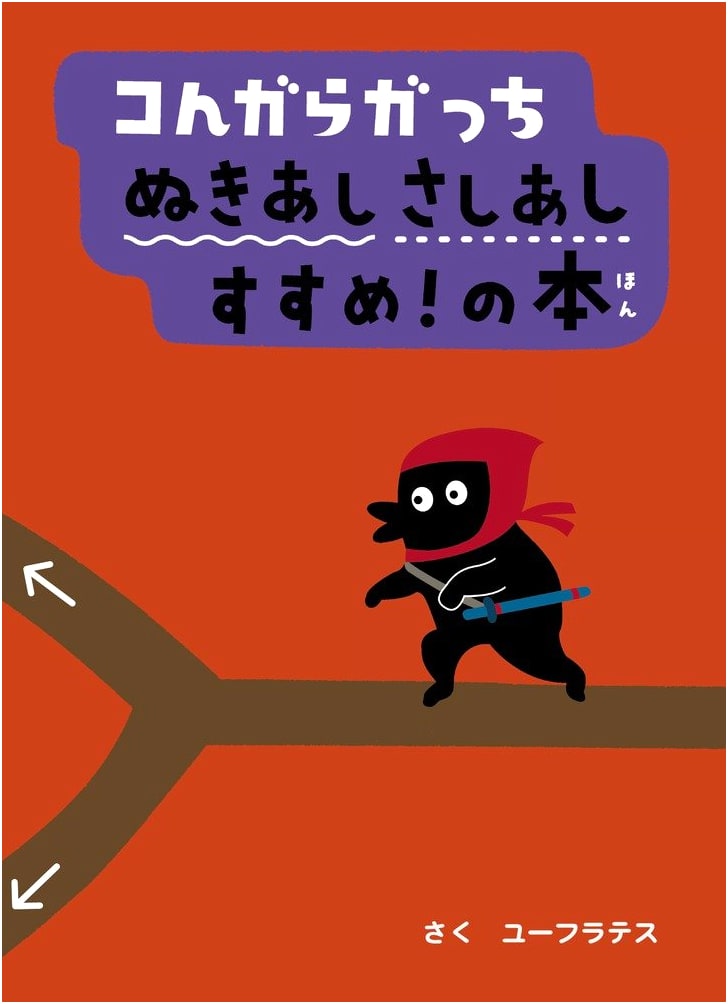 Kon Garagatchi: Nukiashi Sashiashi Susume! Book by Euphrates
