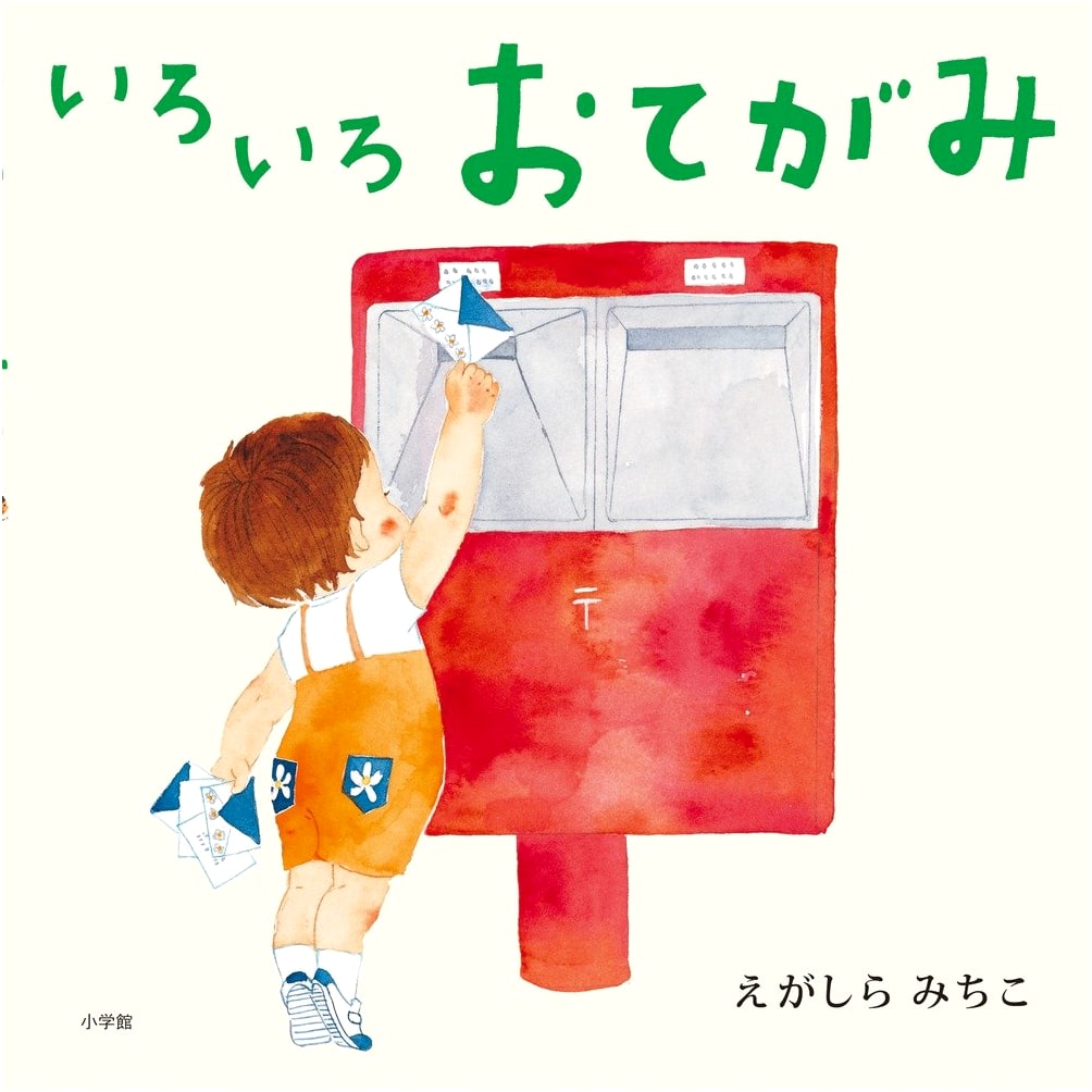 Various Letters: A Japanese Children's Book by Shogakukan