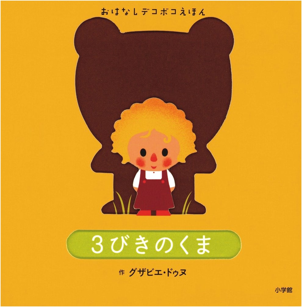 Ohanashi Dekoboko Ehon: The Three Bears Tactile Picture Book