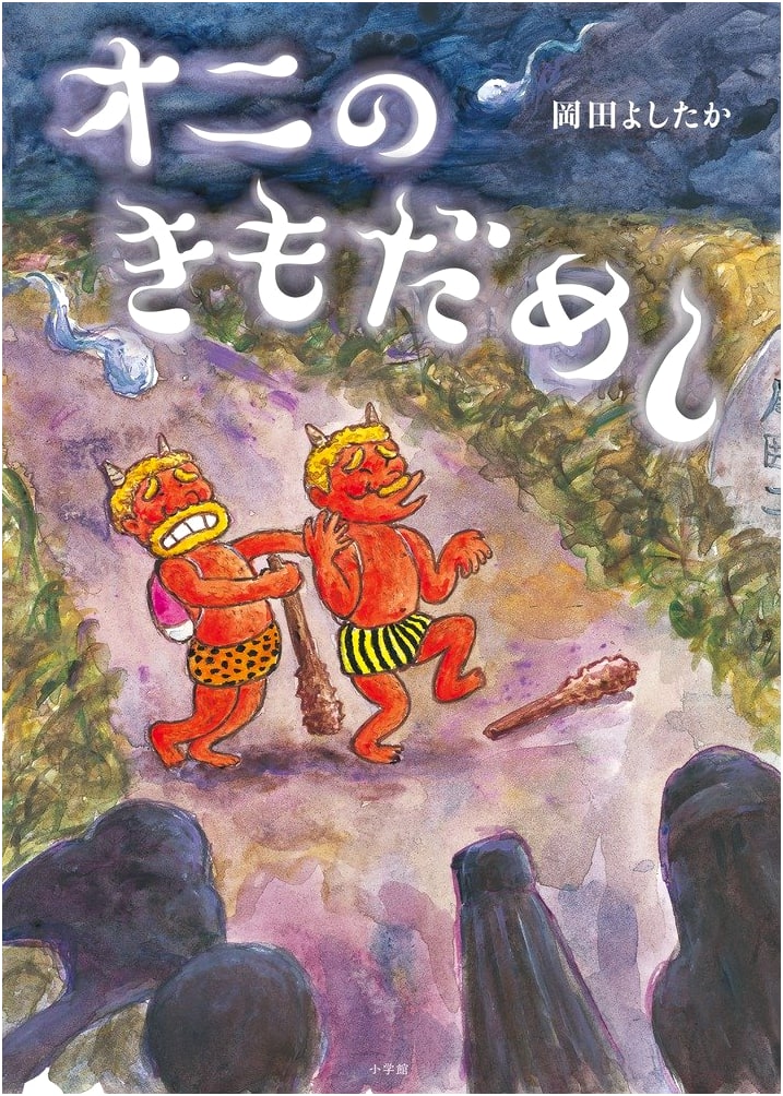 The Oni's Test of Courage