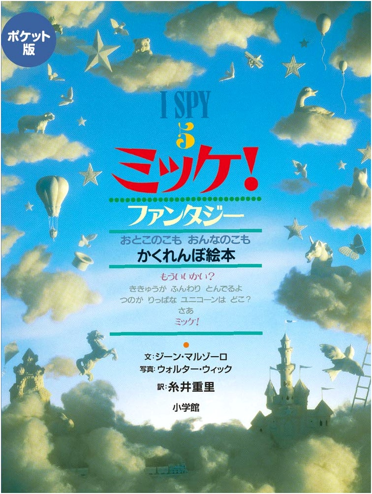 I SPY 5: Fantasy - Pocket Edition
