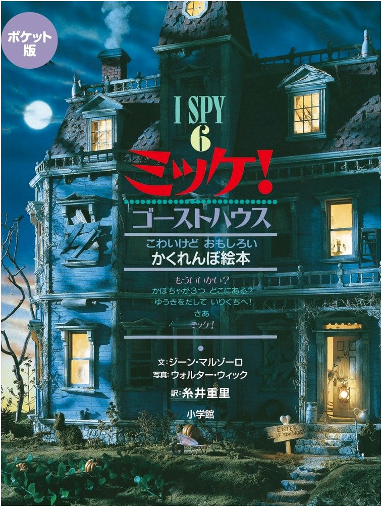 I Spy: Mikke! Ghost House, Pocket Edition Vol. 6