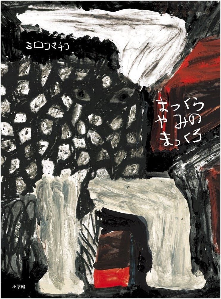 Pitch Black Darkness: A Japanese Picture Book