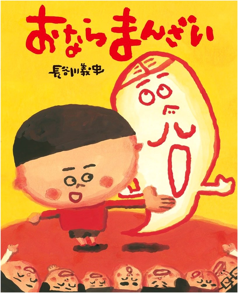 Farting Fun: A Shiny Picture Book by Yoshifumi Hasegawa
