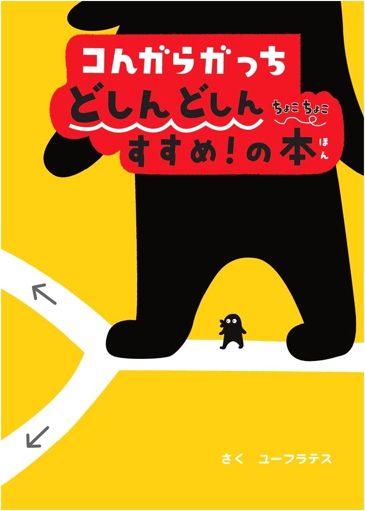 Kongaragatcchi: Big Steps, Little Steps, Keep Moving Forward!