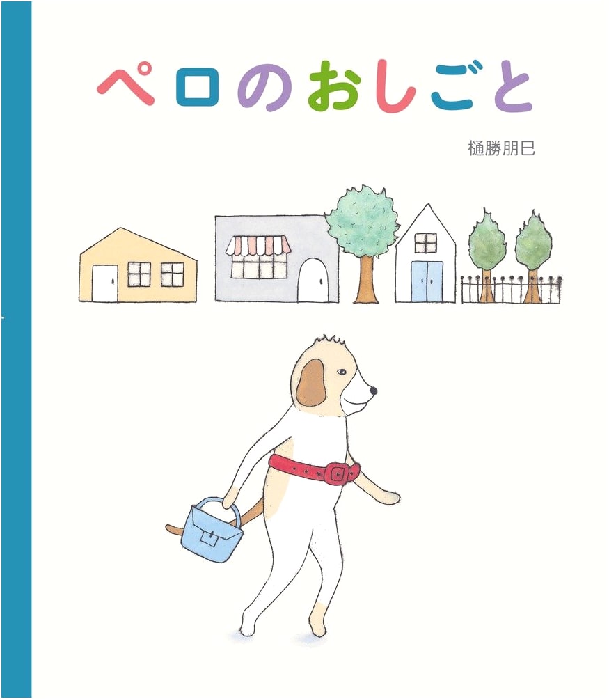 Pero's Work by Tomomi Hikatsu
