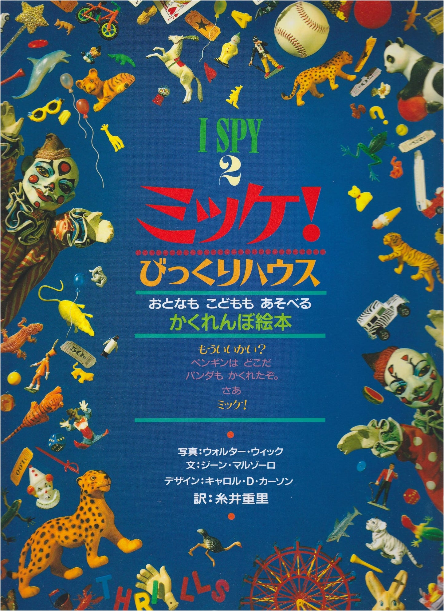 I SPY 2: Spooky Night - Jean Marzollo