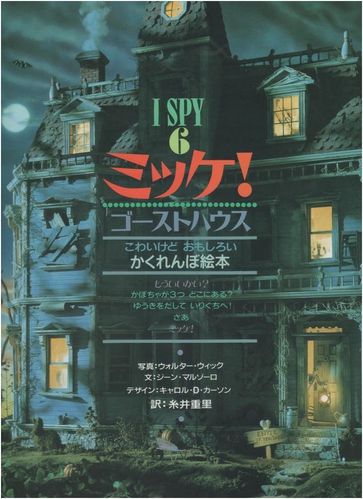 I SPY 6: Ghost House by Jean Marzollo