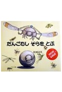 The Pill Bug Who Flew to the Sky