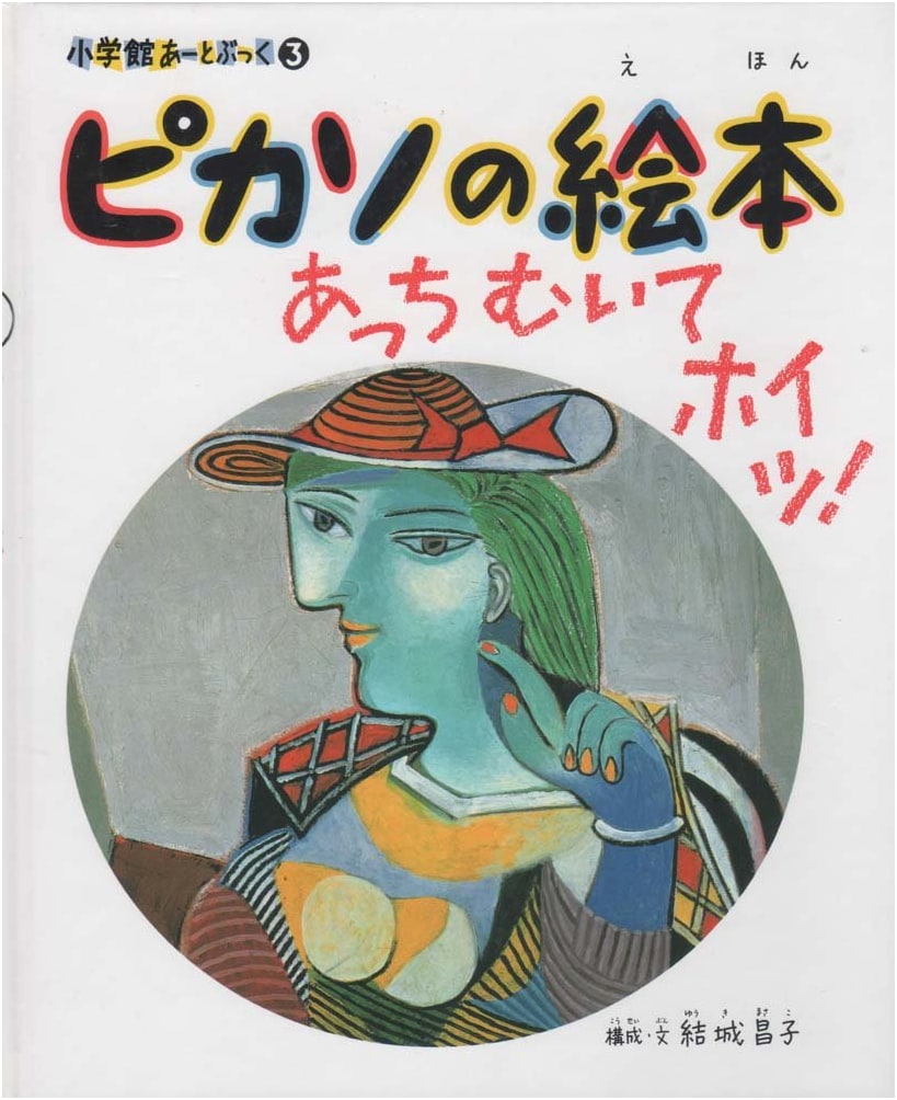 Picasso's Picture Book: The 'Look That Way!' Art Game