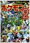 Find the Pokemon! Vol. 2: Community Picture Book
