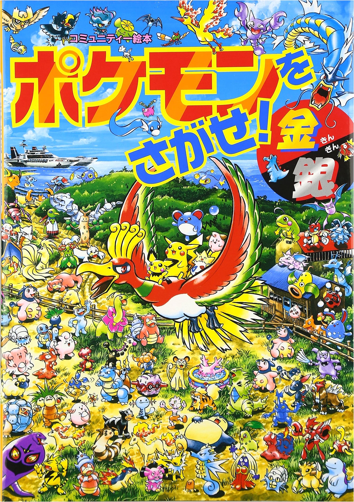 Pokemon Search & Find! 4: Gold & Silver