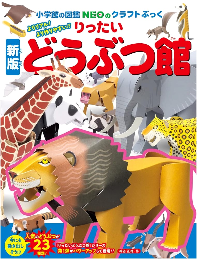 Shogakukan NEO: New Edition 3D Animal Museum Craft Book