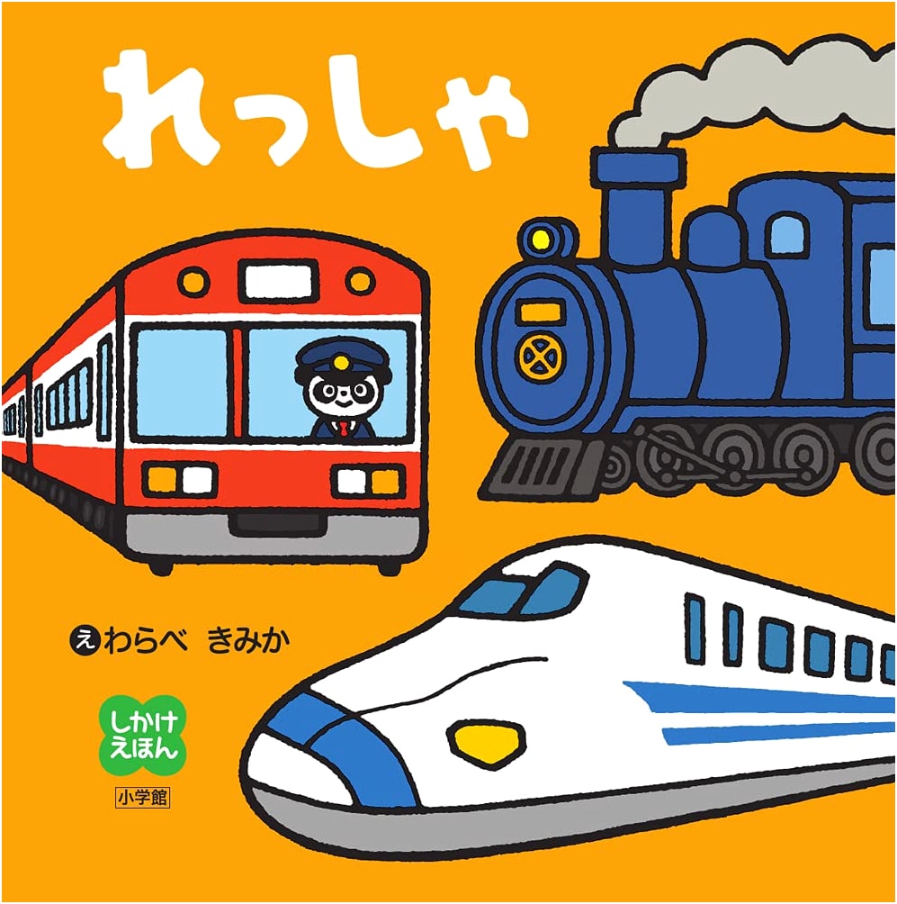 Pop-Up Train Book