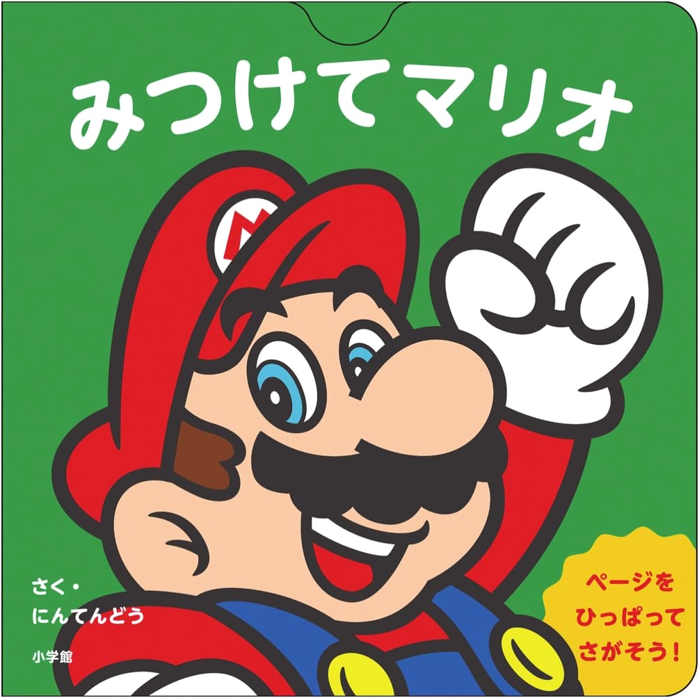My Mario Picture Book: Find Mario