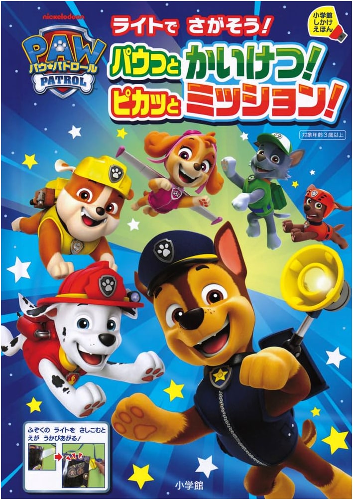 PAW Patrol: Find with Lights! PAW-some Solutions! Sparkle Mission! - Shogakukan Pop-Up Picture Book