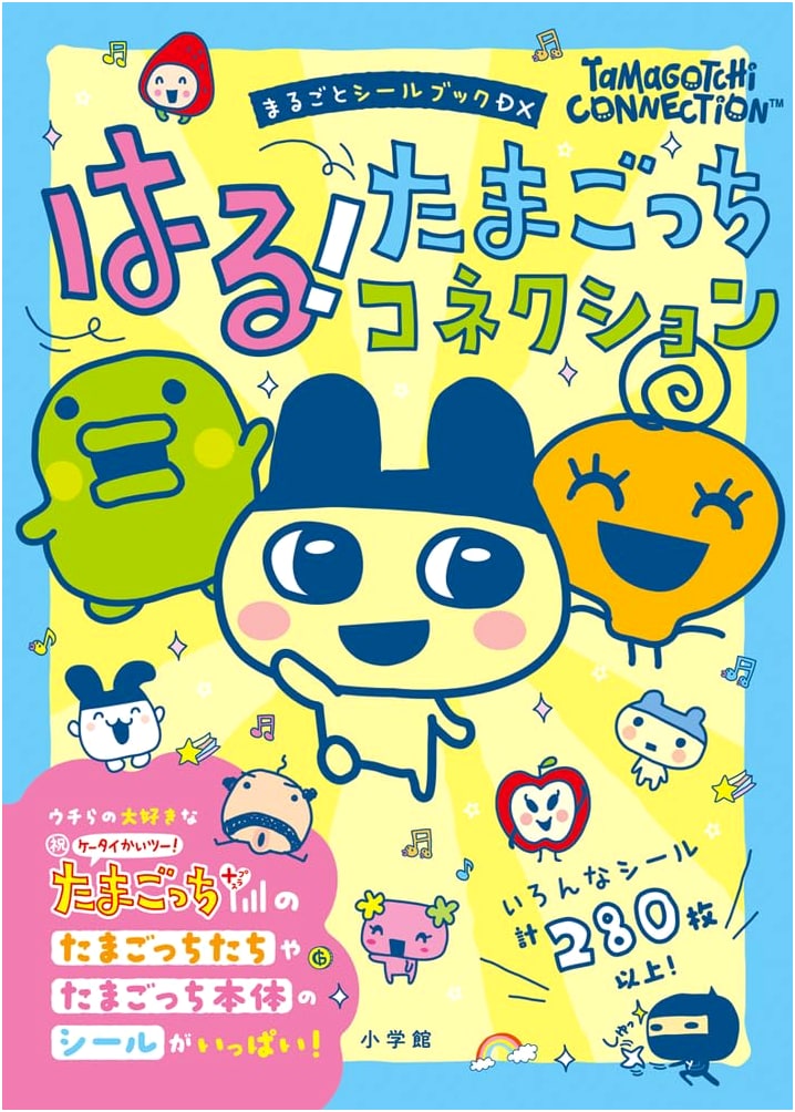 Haru! Tamagotchi Connection: Deluxe All-In-One Sticker Book
