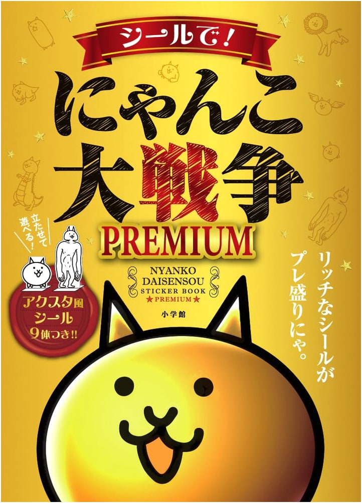 Nyanko Great War Premium Sticker Book DX (Ponos Corp)