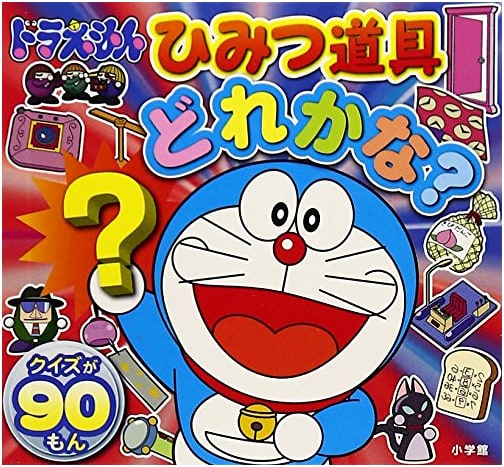Doraemon: Which Secret Gadget is This? (Piggy Family Series) by Shin-Ei Animation
