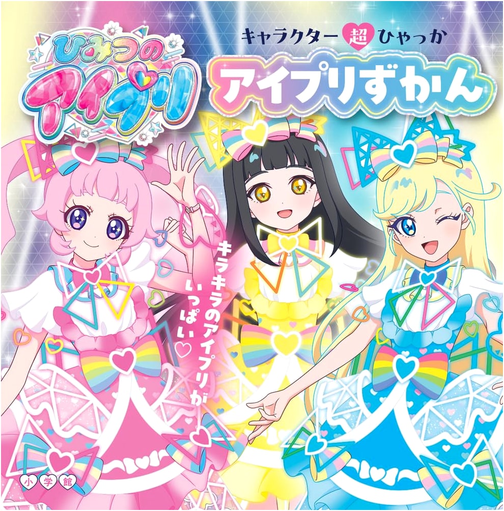 Secret iPri iPri Zukan: Character Encyclopedia