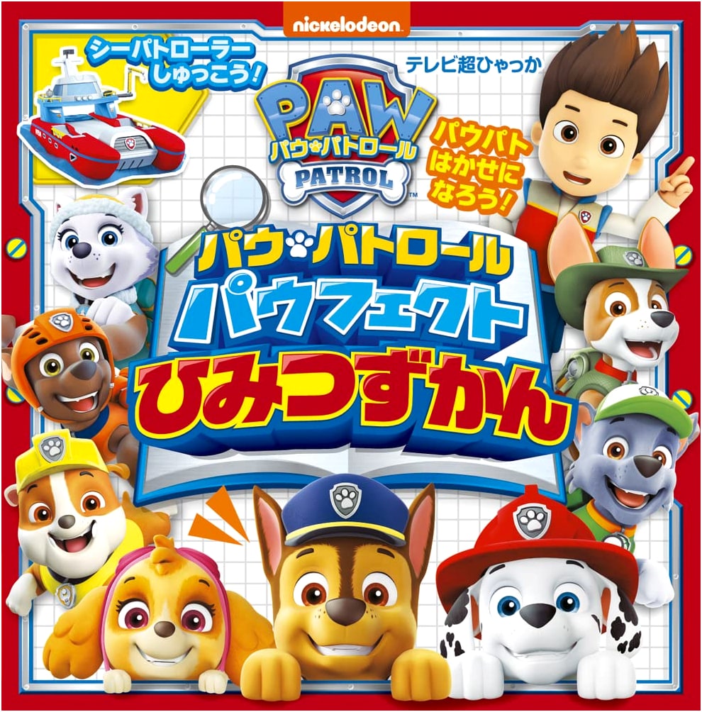 Paw Patrol Pawfect Secret Encyclopedia (TV Super Hyakka)