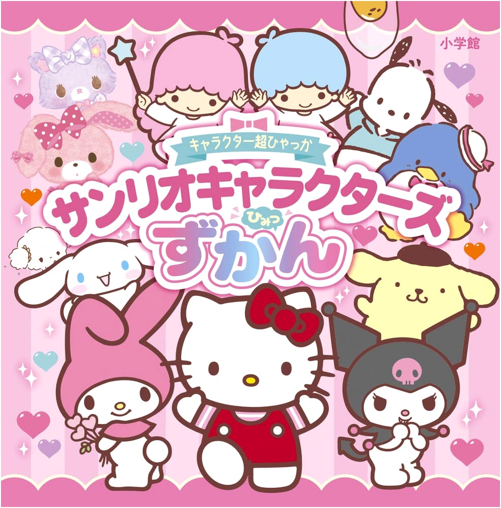 Sanrio Character Encyclopedia: A Secret Guide
