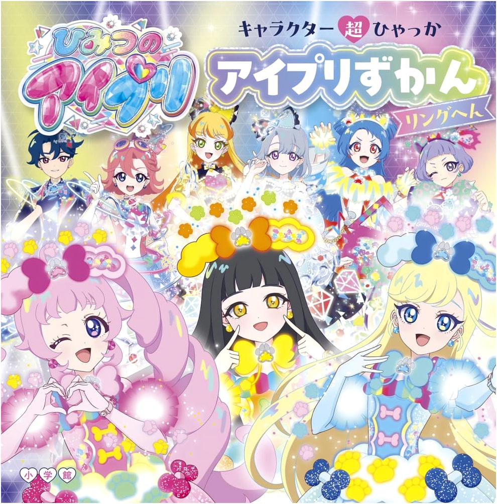Secret iPRI iPRI Picture Book Ring Edition: Character Encyclopedia