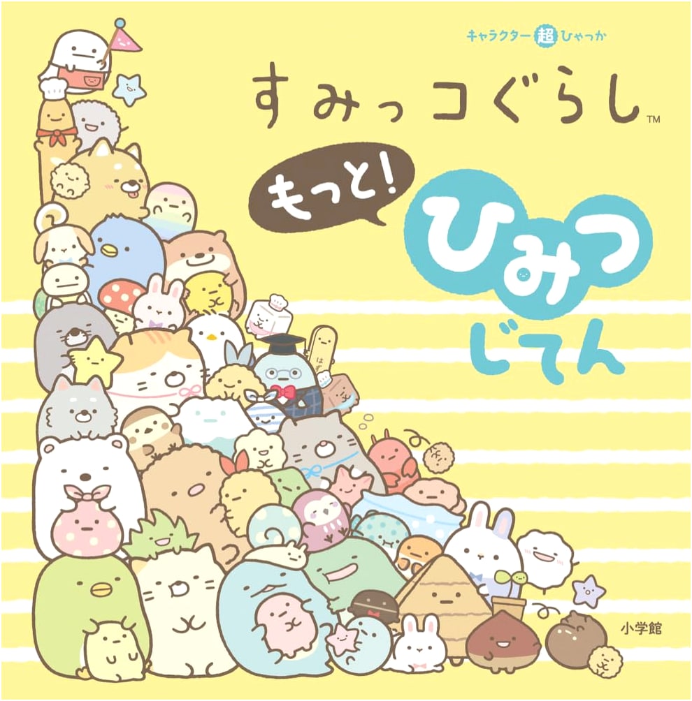Character Super Encyclopedia Sumikko Gurashi More! Secret Dictionary