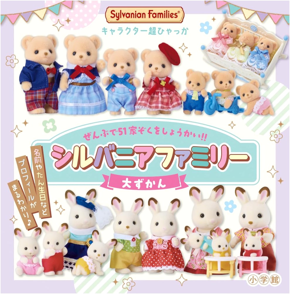 Sylvanian Families Super Encyclopedia