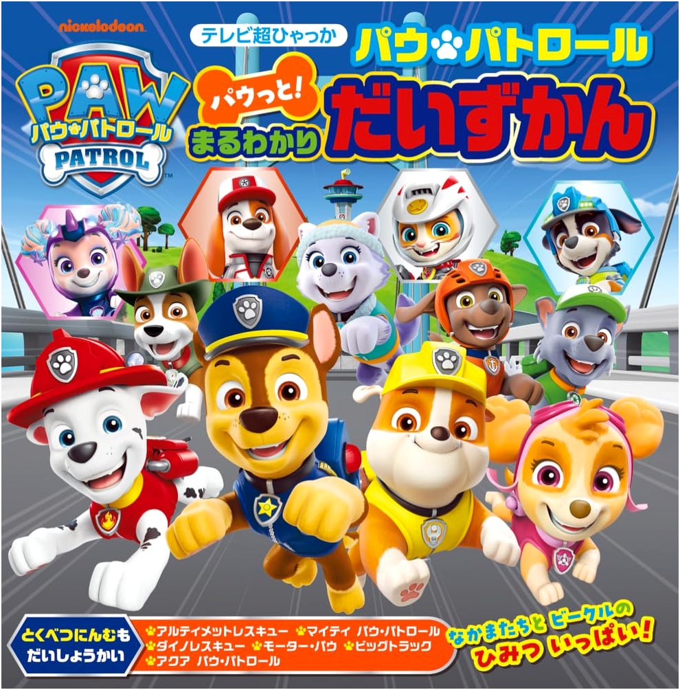 Paw Patrol: Paw-some! The Complete Visual Encyclopedia (TV Super Guide)