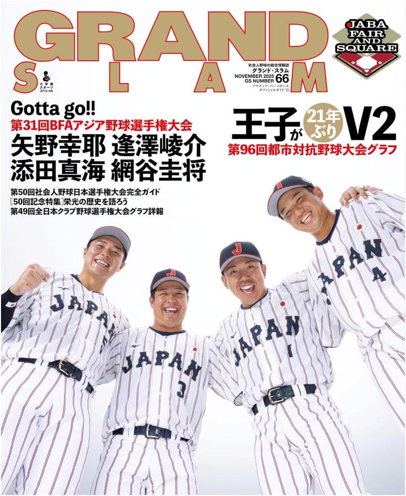 Grand Slam: Amateur Baseball Official Guide '25 (66)