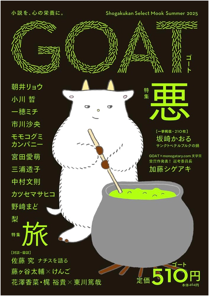 GOAT Summer 2025: Ryo Asai (Shogakukan Select Mook)
