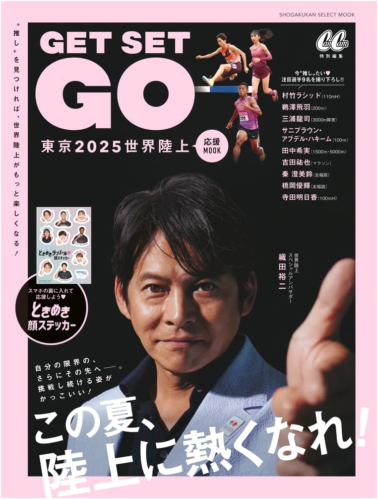 Tokyo 2025 World Athletics Support MOOK 'GET SET GO' (Shogakukan Select Mook)