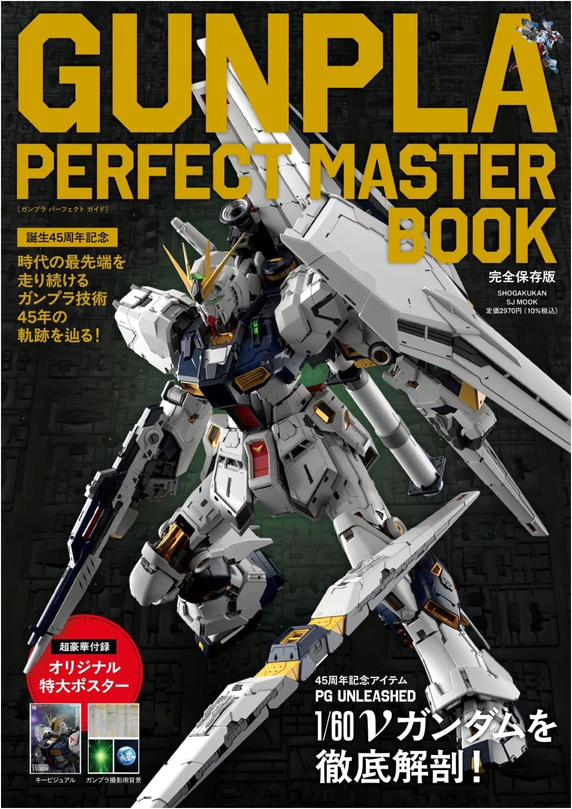 Gunpla Perfect Master Book: 45th Anniversary Commemorative (Shogakukan SJ Mook)