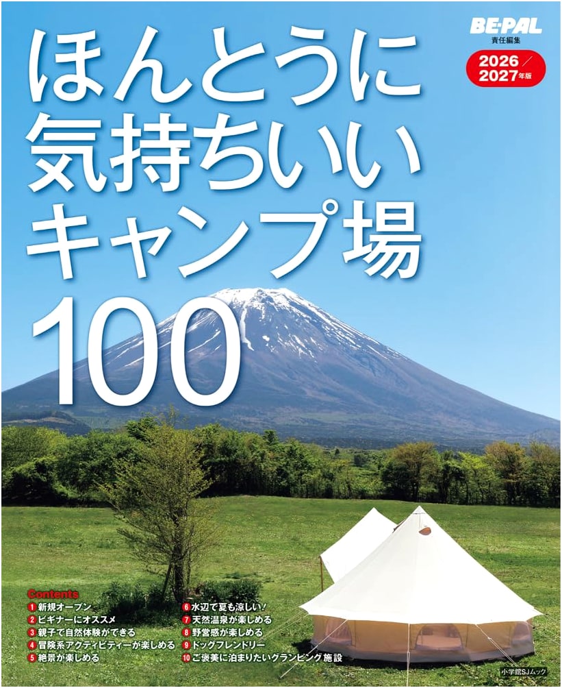 100 Truly Comfortable Campsites 2026/2027 Edition (Shogakukan SJ Mook)