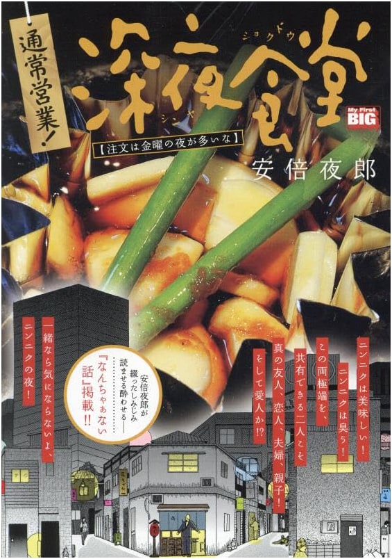 Midnight Diner: Tokyo Stories, Vol. 12: Orders are Frequent on Friday Nights