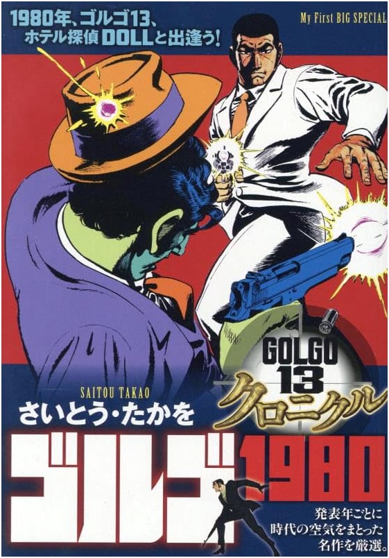 Golgo 13 Chronicle 8: Golgo 1980 - My First BIG