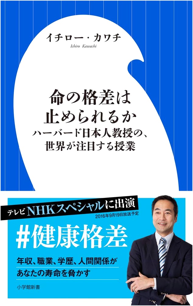 Can We Stop the Life Divide?: A Harvard Japanese Professor's World-Renowned Course