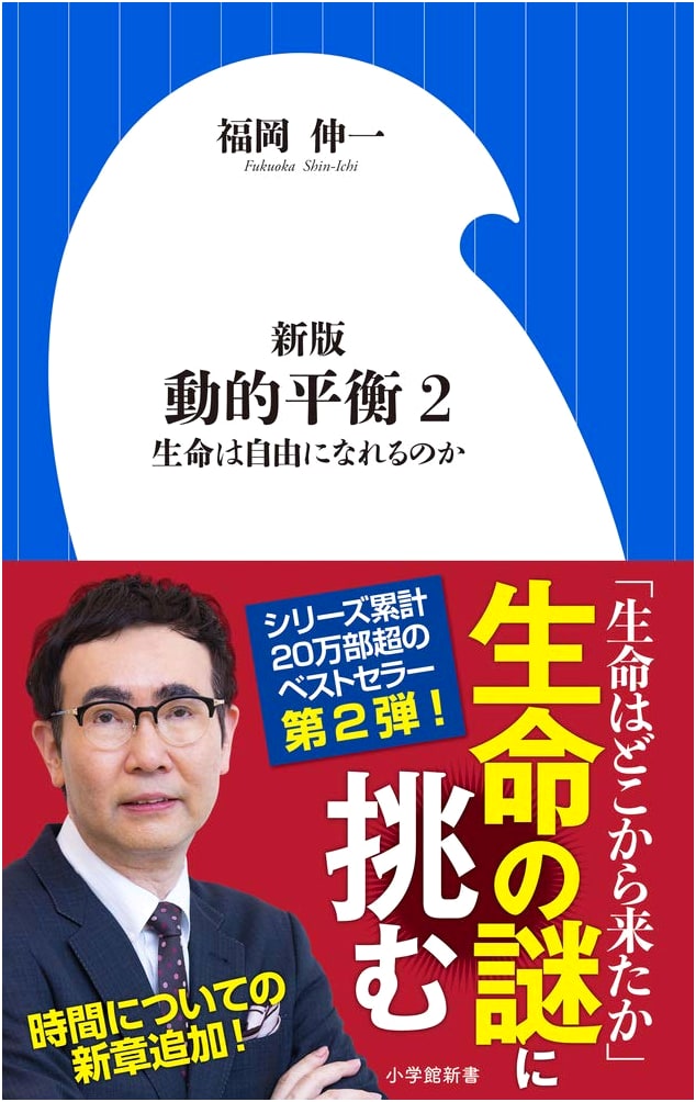 New Edition Dynamic Equilibrium: Can Life Be Free? Vol. 2