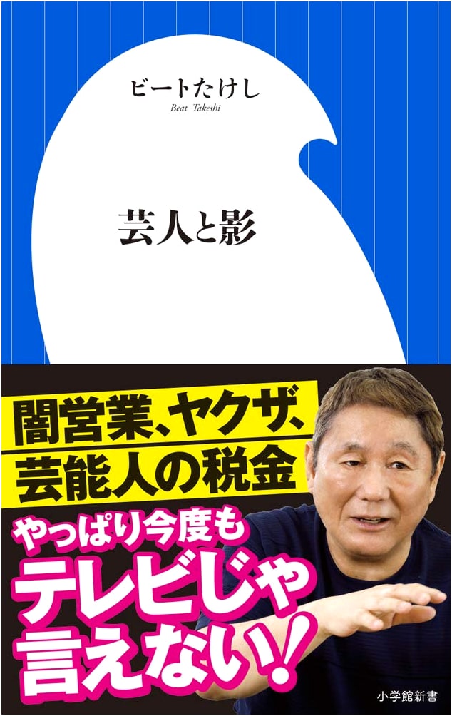 The Entertainer and the Shadow (Shogakukan Shinsho Hi 1-6)