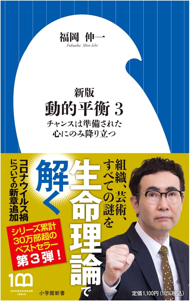 New Edition Dynamic Equilibrium: Chance Favors the Prepared Mind (Vol. 3)