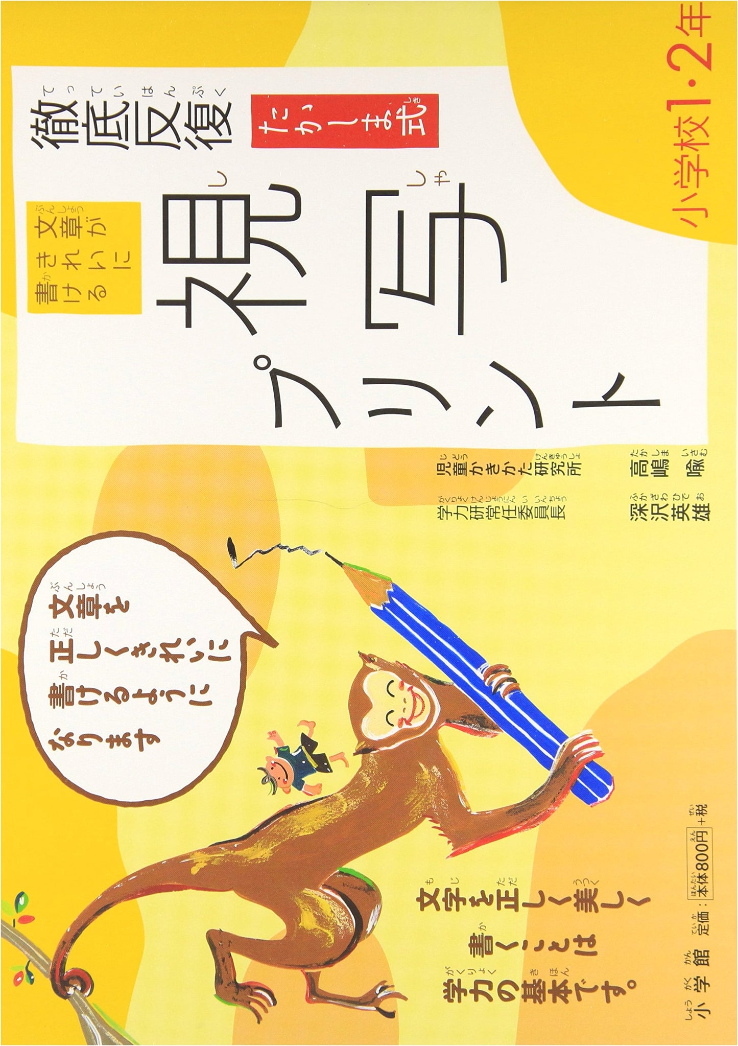 Takashima Method: Intensive Repetition Transcription Practice