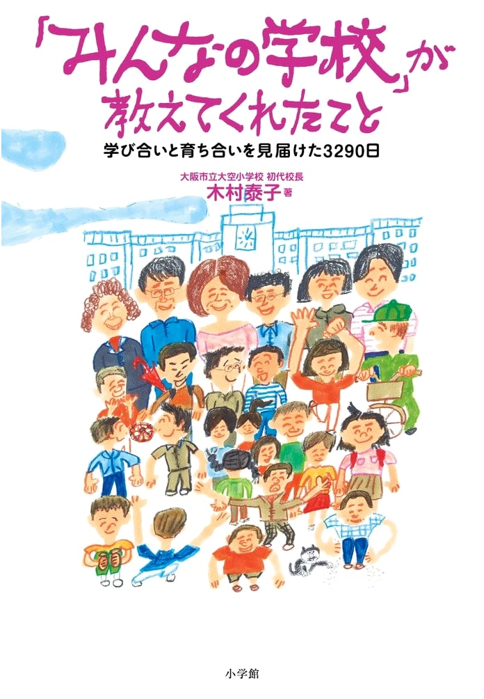 What 'Minna no Gakko' Taught Me: 3290 Days of Learning & Growth (Education)