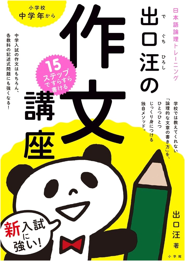 Hiroshi Deguchi's Essay Writing Course: 15 Steps to Fluent Writing (Educational)