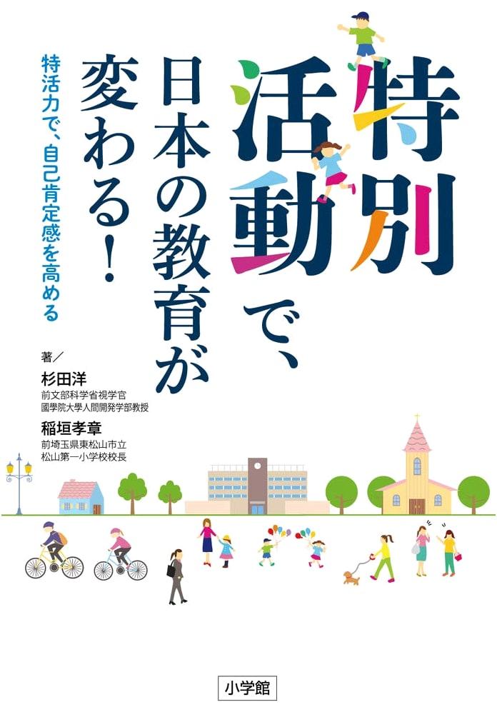Transforming Japanese Education: Boost Self-Esteem Through Special Activities!