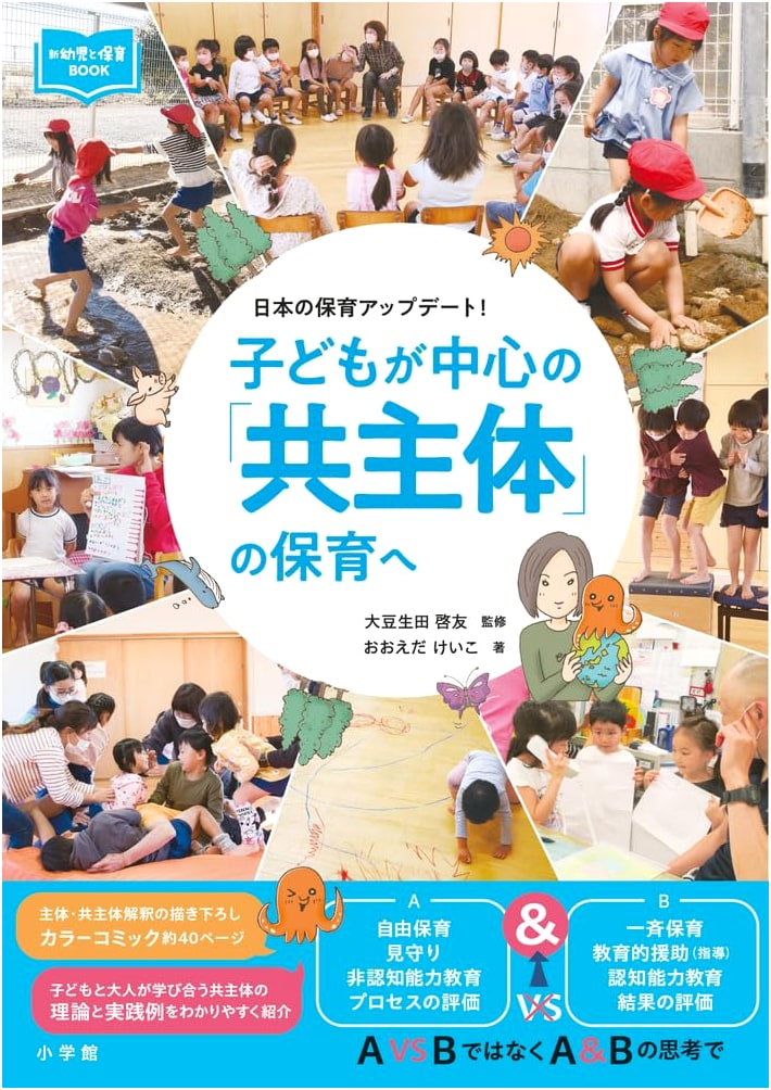 Child-Centered Co-Subjectivity in Childcare: Updating Japanese Childcare by Keiko Oeda