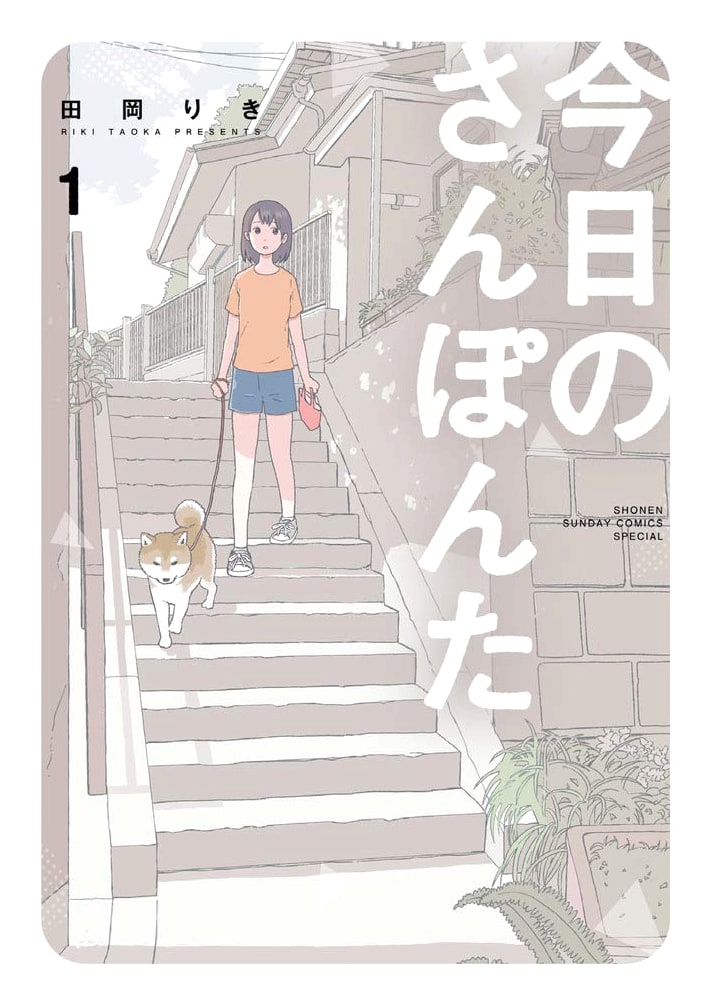 Today's Sanponta Vol. 1 (Gessan Shonen Sunday Comics)