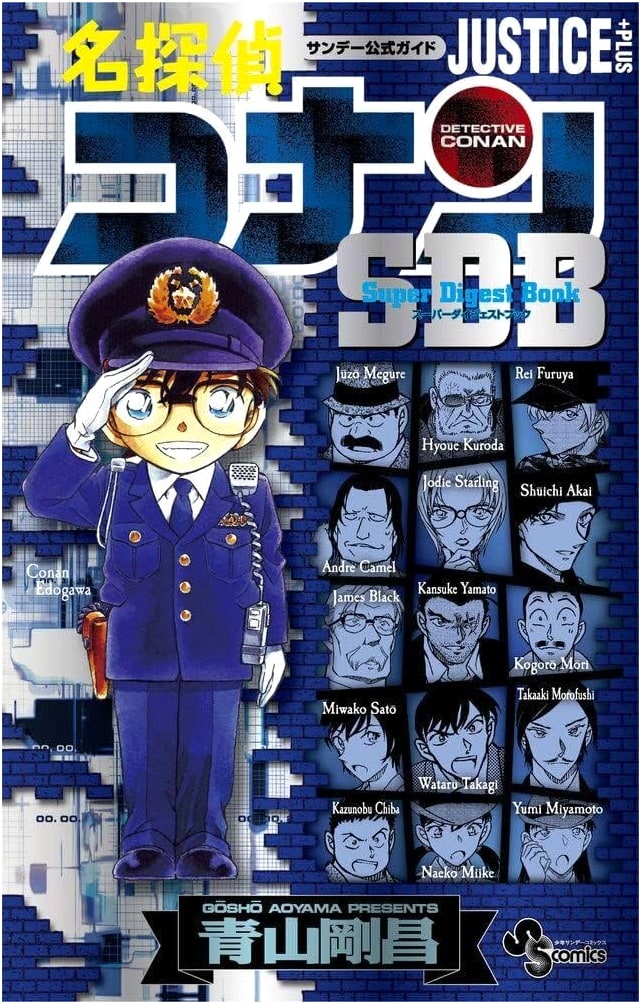 Detective Conan: Justice Plus SDB (Shonen Sunday Comics Special)